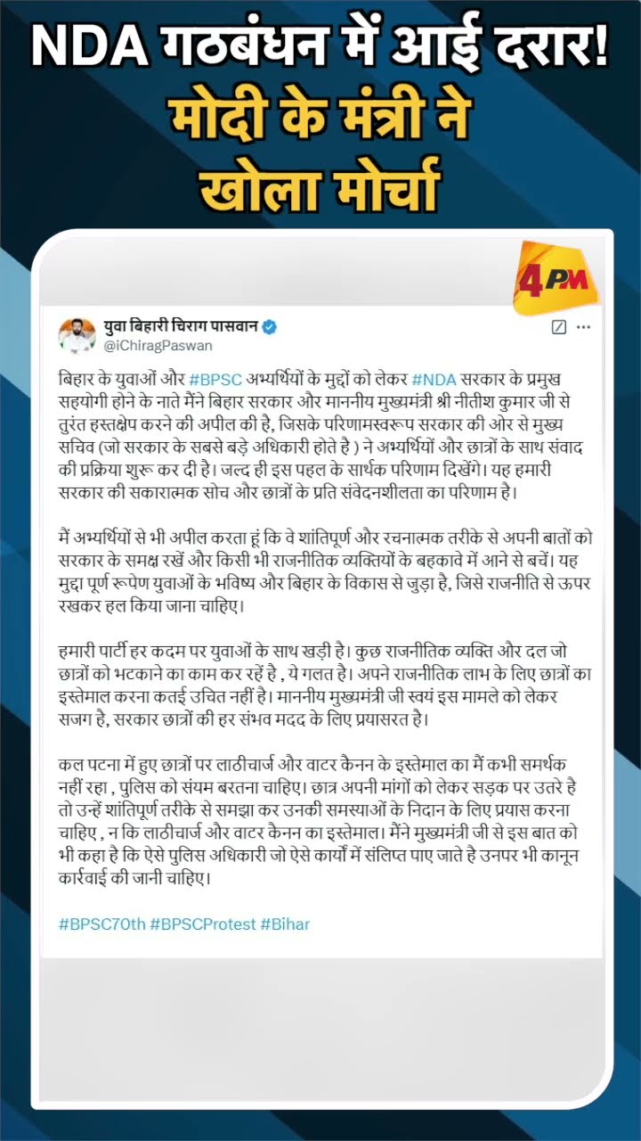 NDA गठबंधन में आई दरार! मोदी के मंत्री ने खोला मोर्चा #ytshorts #modi